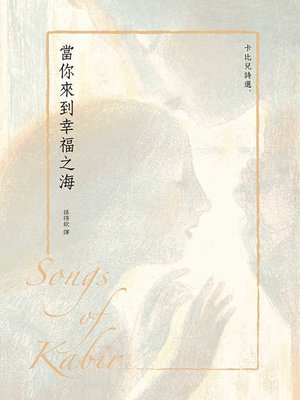 cover image of 當你來到幸福之海